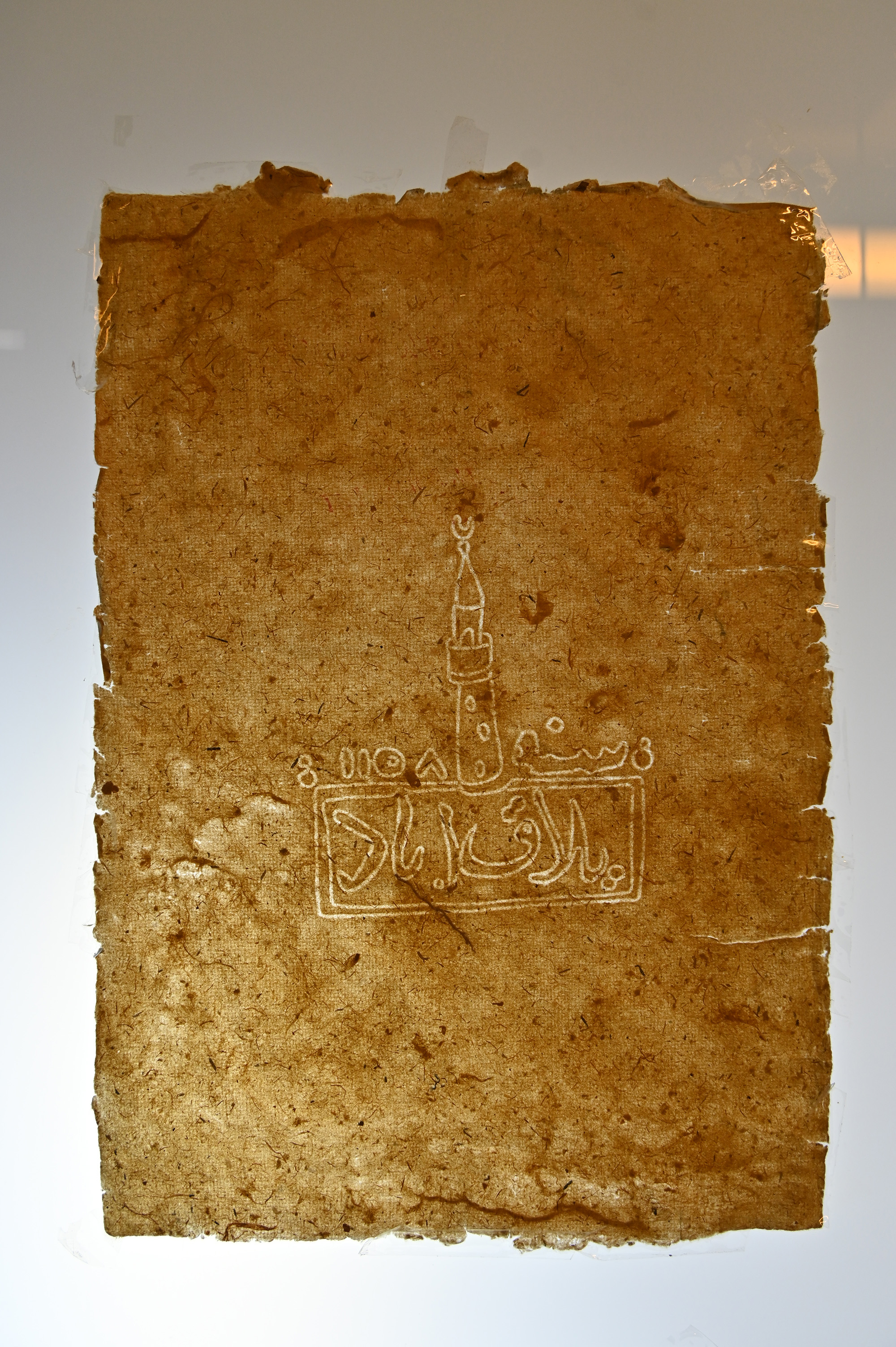 İBRAHİM MÜTEFERRİKA KAĞIT MÜZESİ